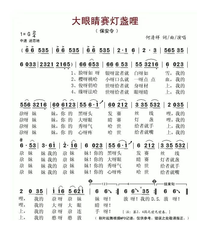 大眼睛赛灯盏哩