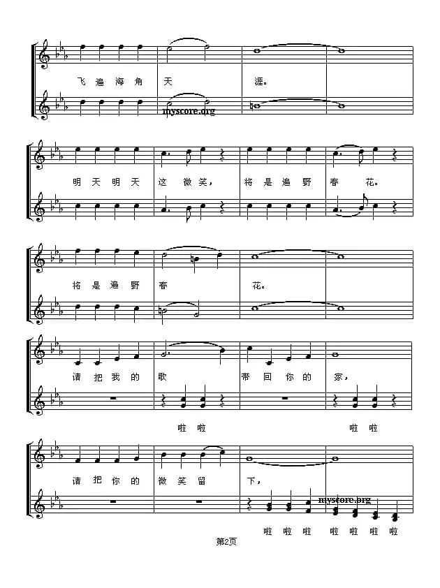 歌声与微笑（五线谱）