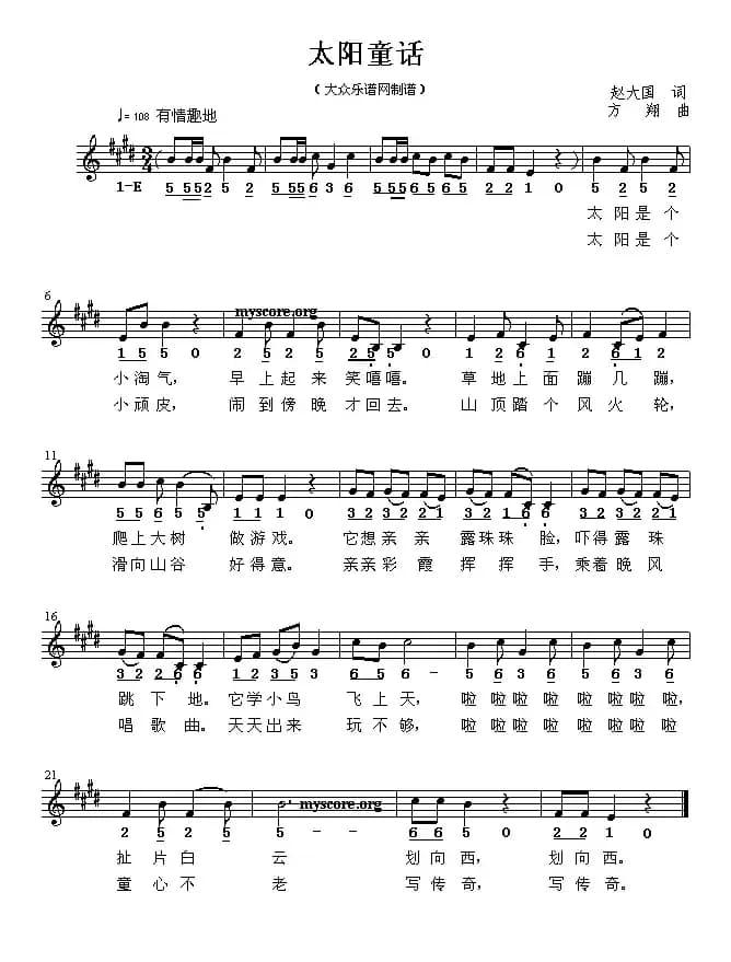 太阳童话（赵大国词 方翔曲）