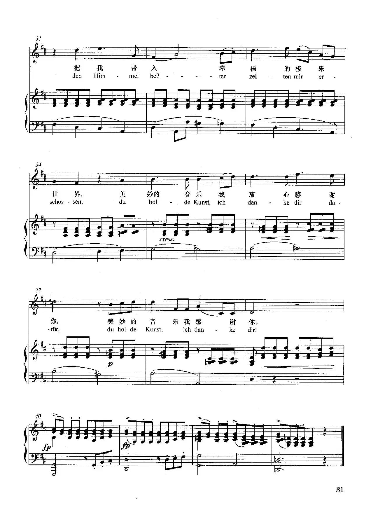 [奥]致音乐（正谱、中外文对照）