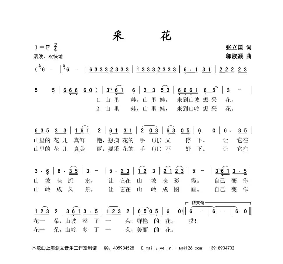 采花（张立国词 邬淑颖曲）