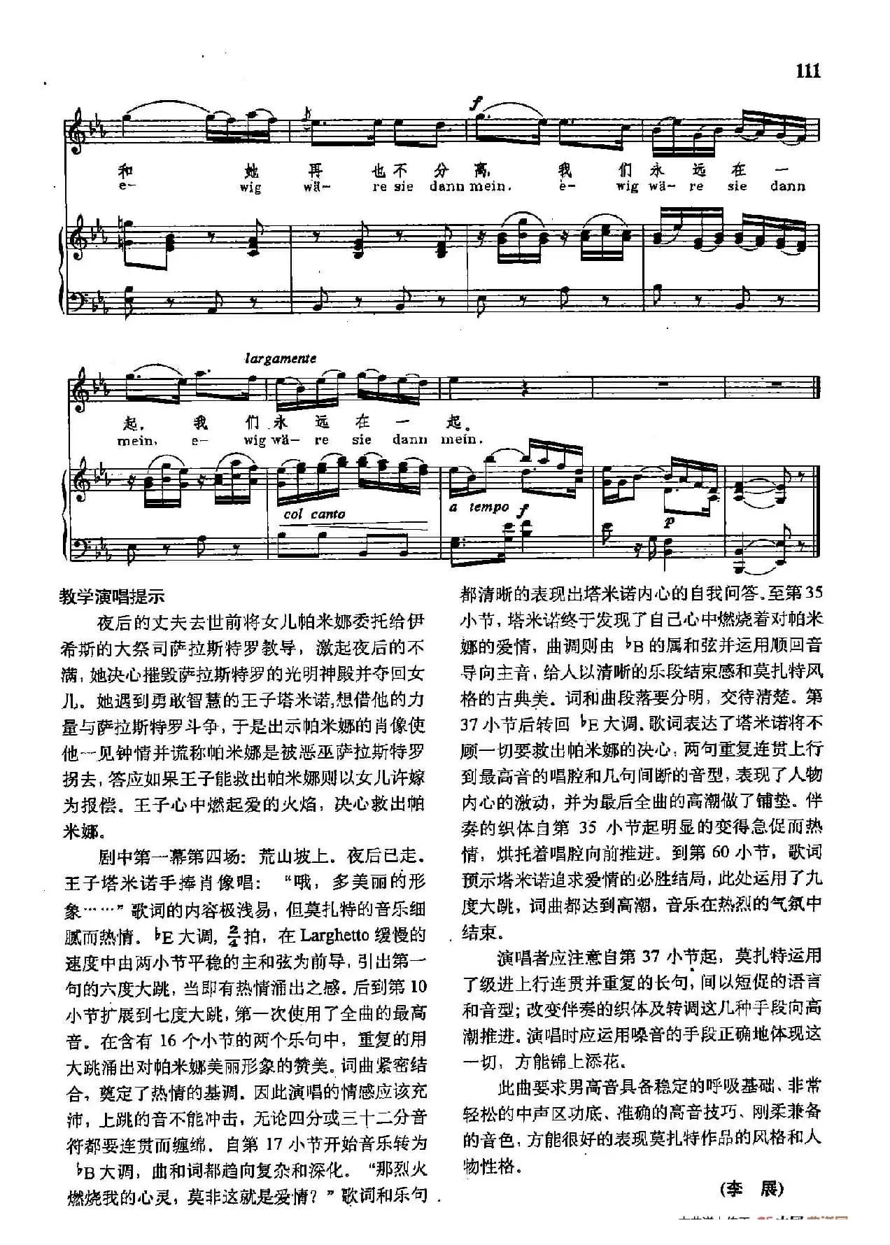 声乐教学曲库2-17[奥]多美丽的形象（正谱）（选自歌剧《魔笛》）