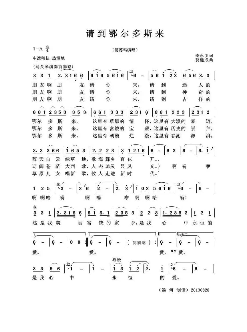 请到鄂尔多斯来