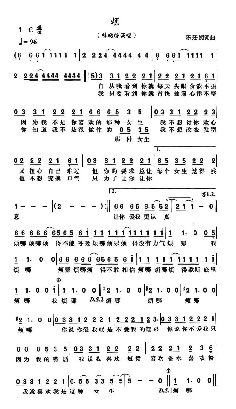 烦（陈珊妮词 陈珊妮曲）