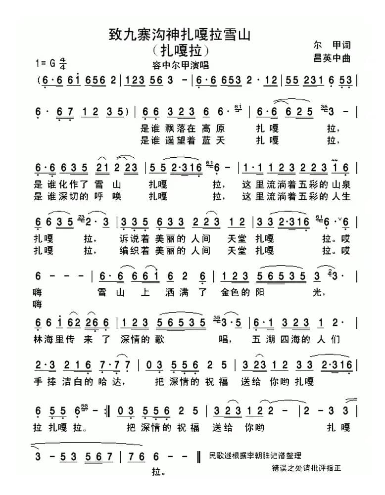 致九寨沟神扎嘎拉雪山（又名：扎嘎拉）