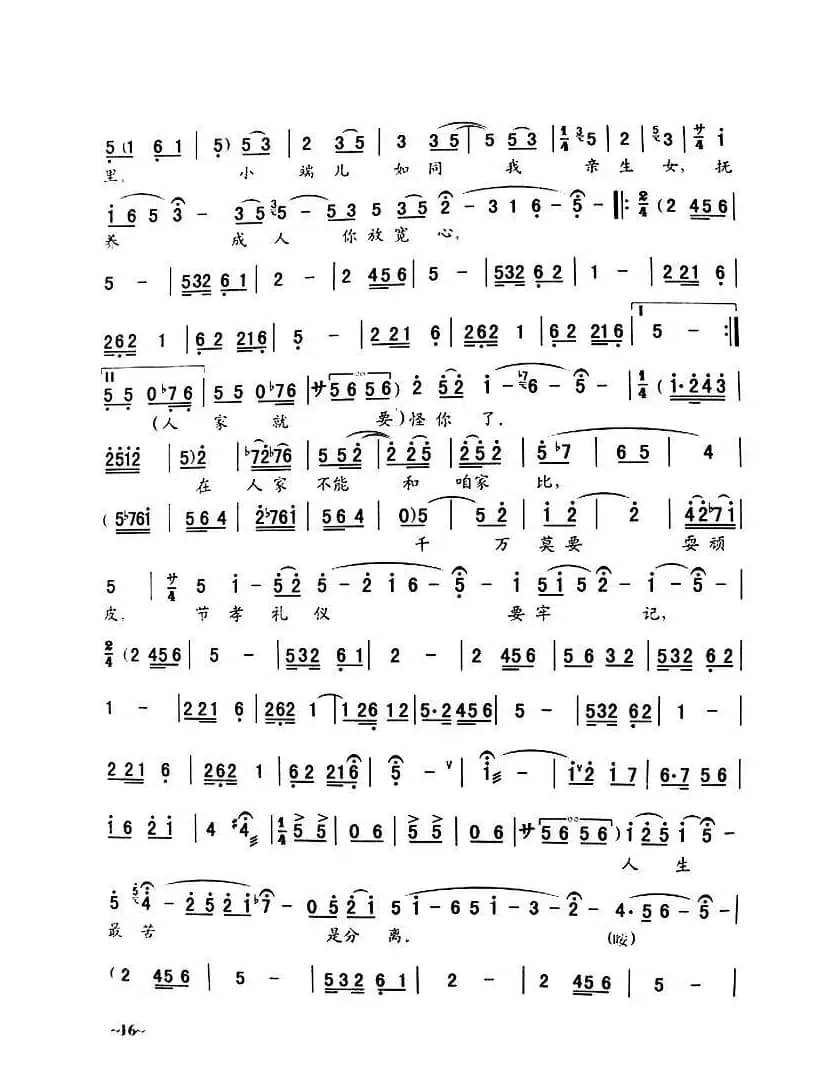 [秦腔]《窦娥冤》全剧曲谱