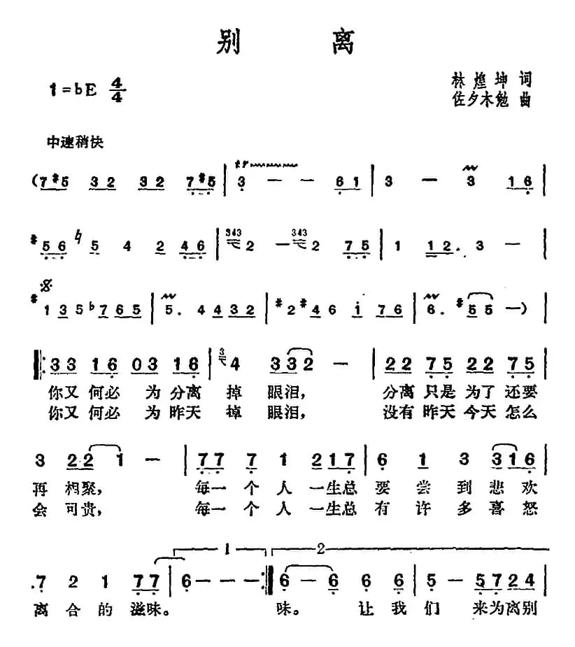 邓丽君演唱金曲：别离