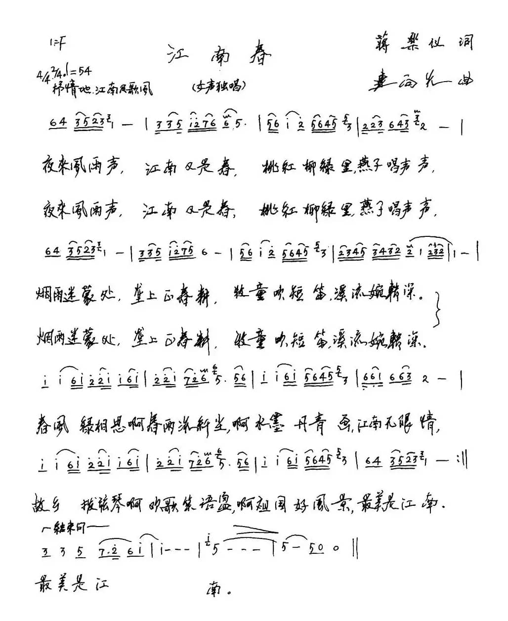 江南春（蒋乐仪词 连向先曲）