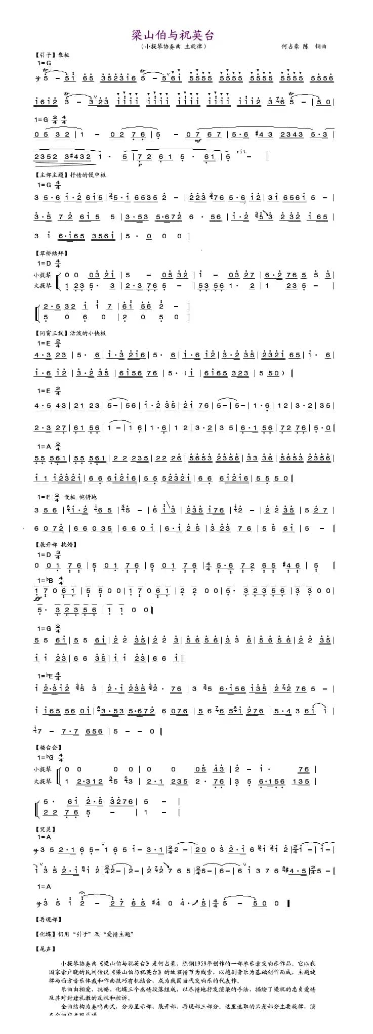 梁山伯与祝英台（小提琴奏曲主旋律）