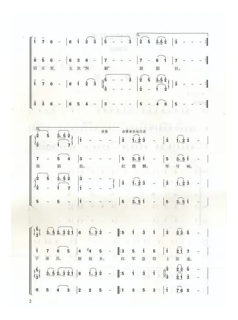 告别（长征组歌《红军不怕远征难》之一）