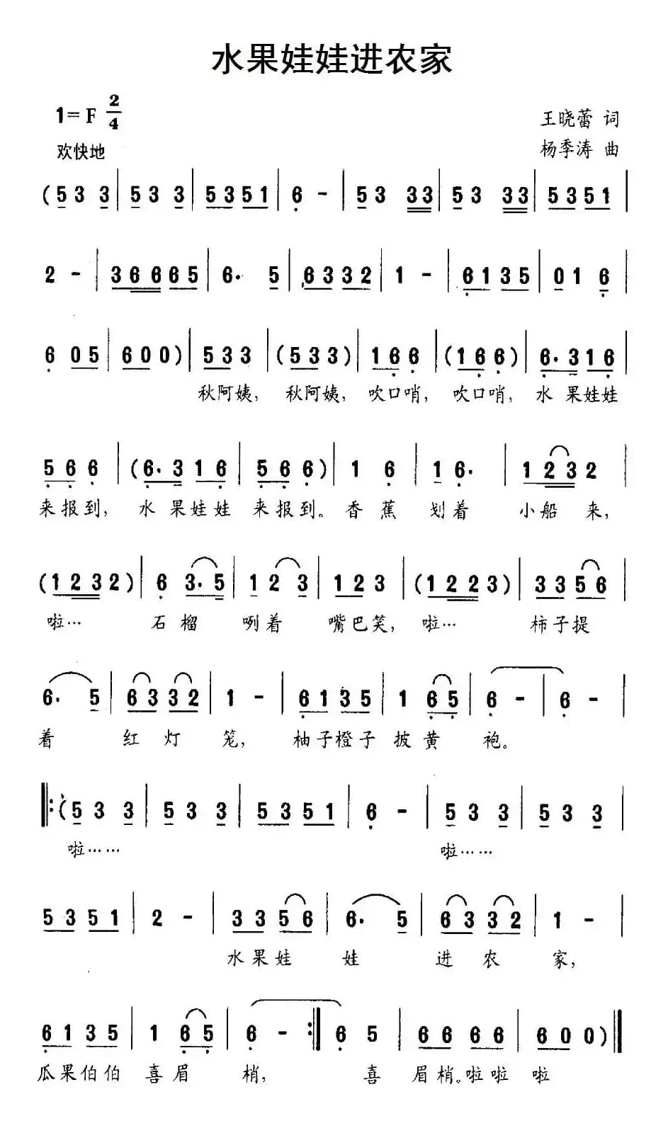 水果娃娃进农家