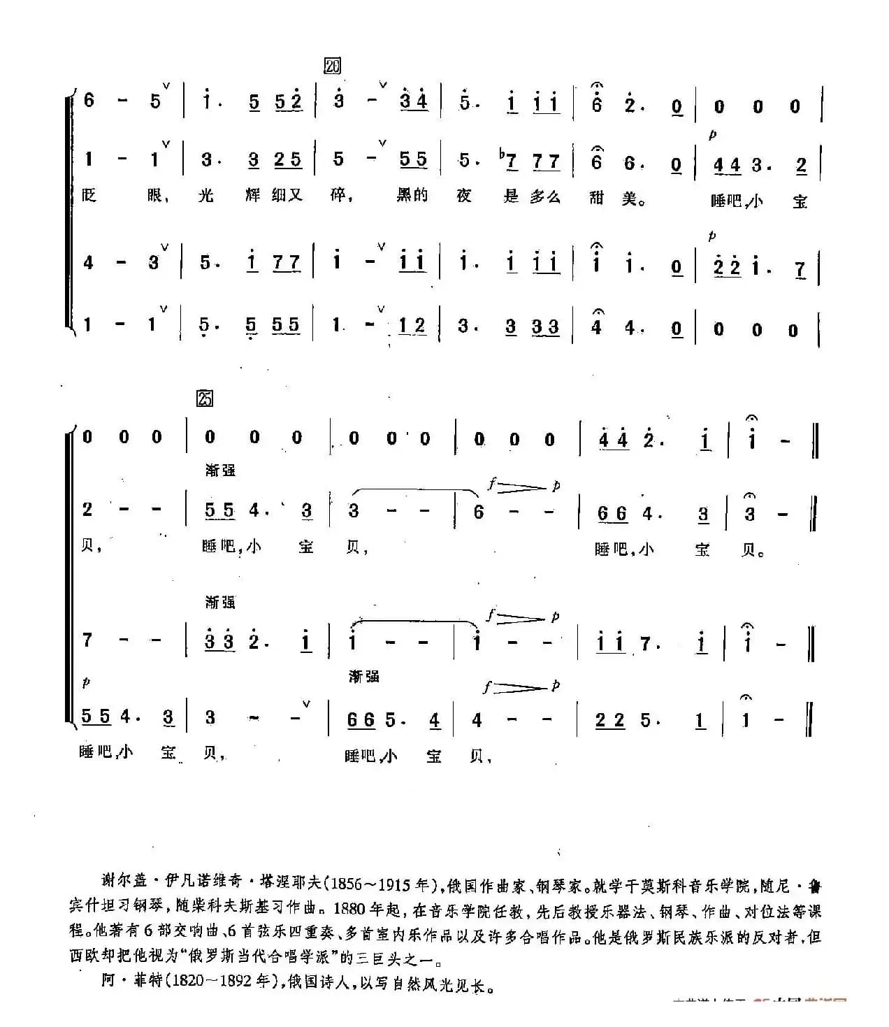 ​[俄]17小夜曲（合唱）
