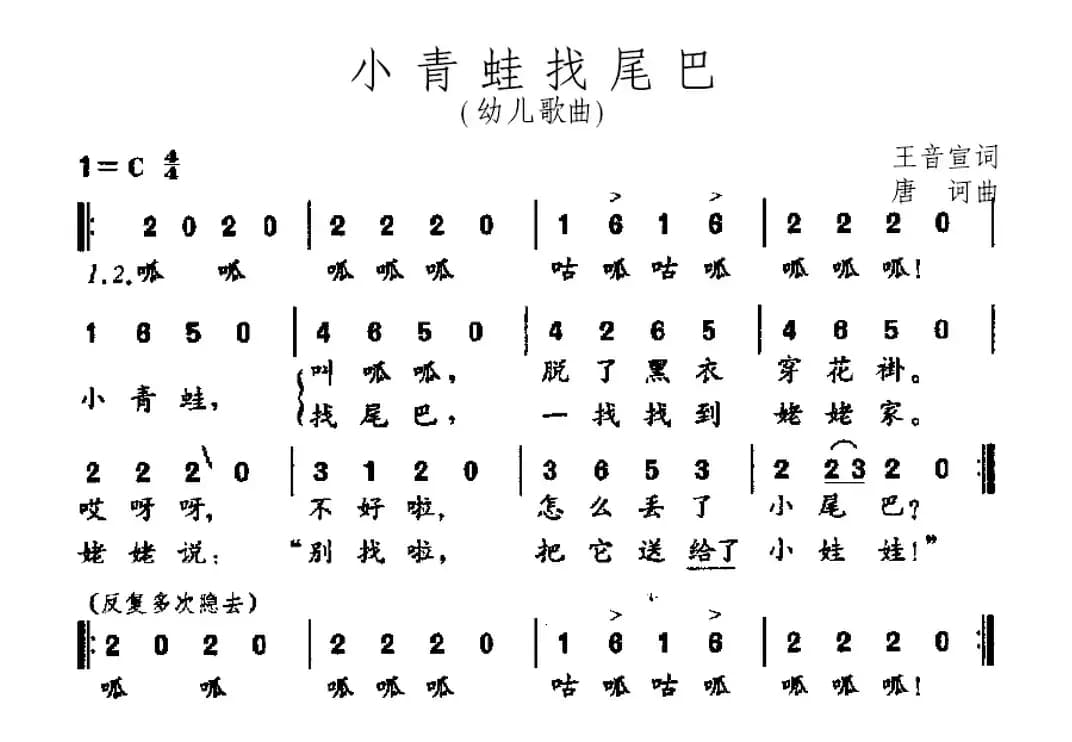 小青蛙找尾巴（王音宣词 唐诃曲）