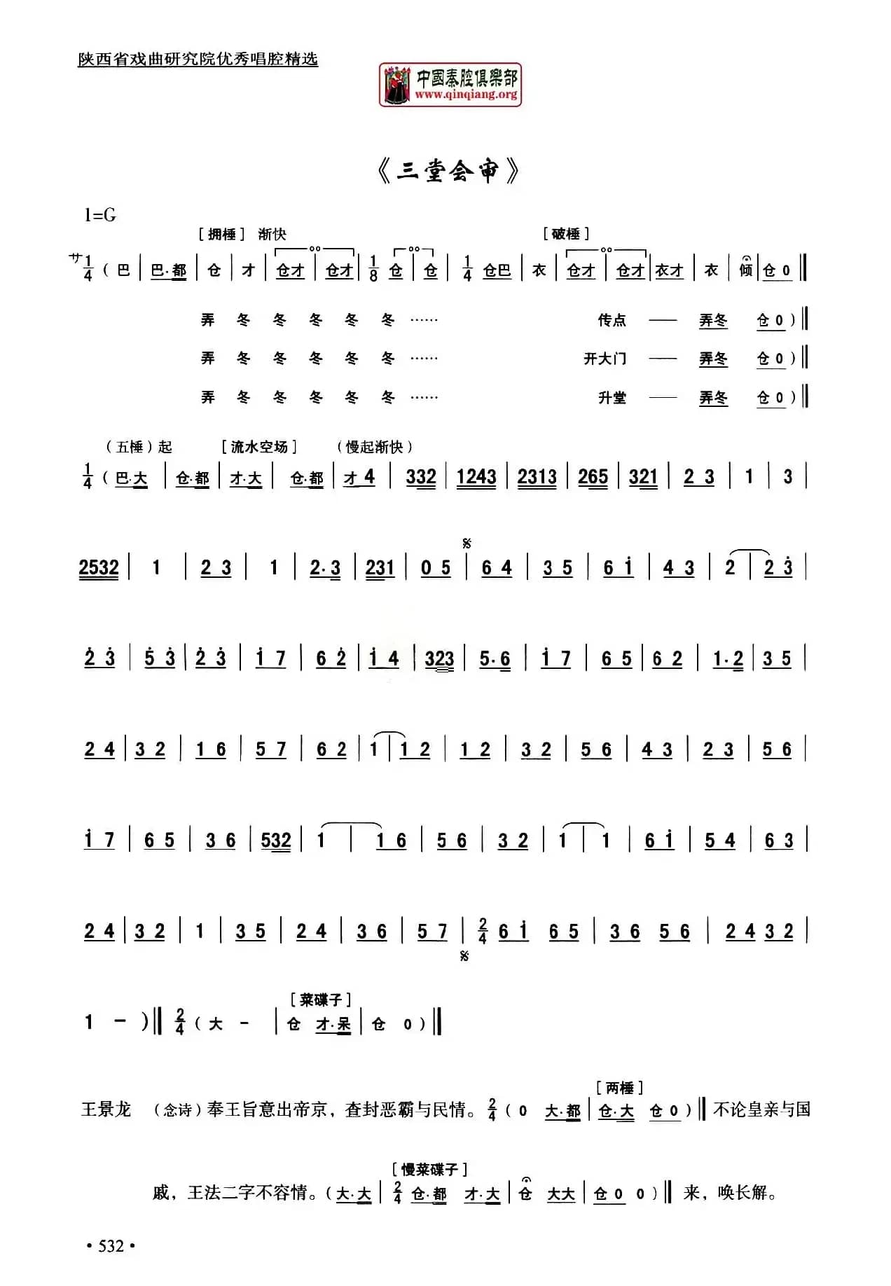 [秦腔]全折剧谱《三堂会审》（​选自秦腔传统戏《玉堂春》）