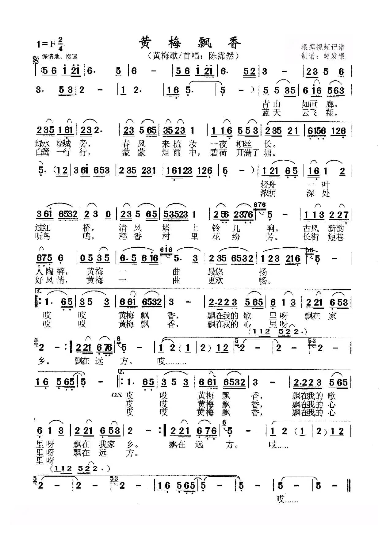 黄梅飘香（黄梅歌）