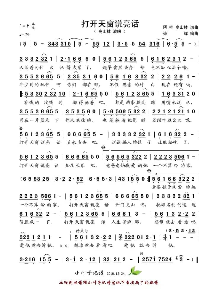 打开天窗说亮话