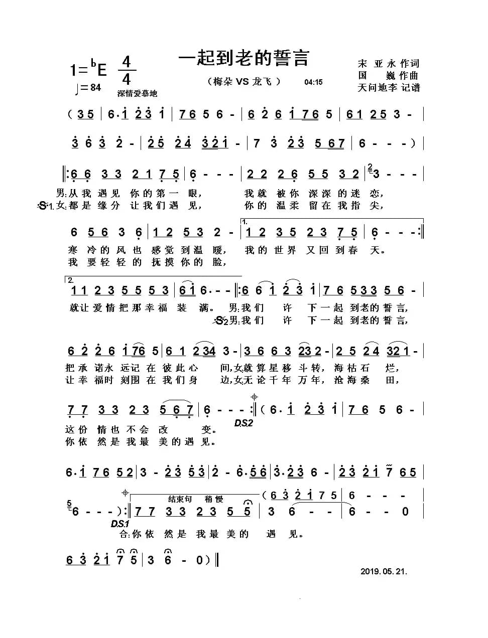 一起到老的誓言