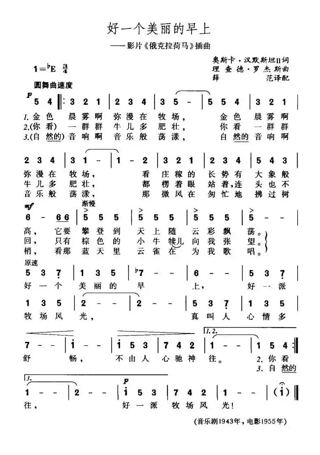 好一个美丽的早上（美）