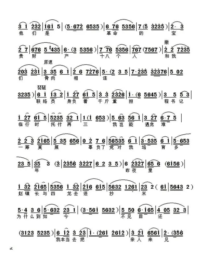 [锡剧]定能战胜顽敌度难关（《沙家浜》选段）