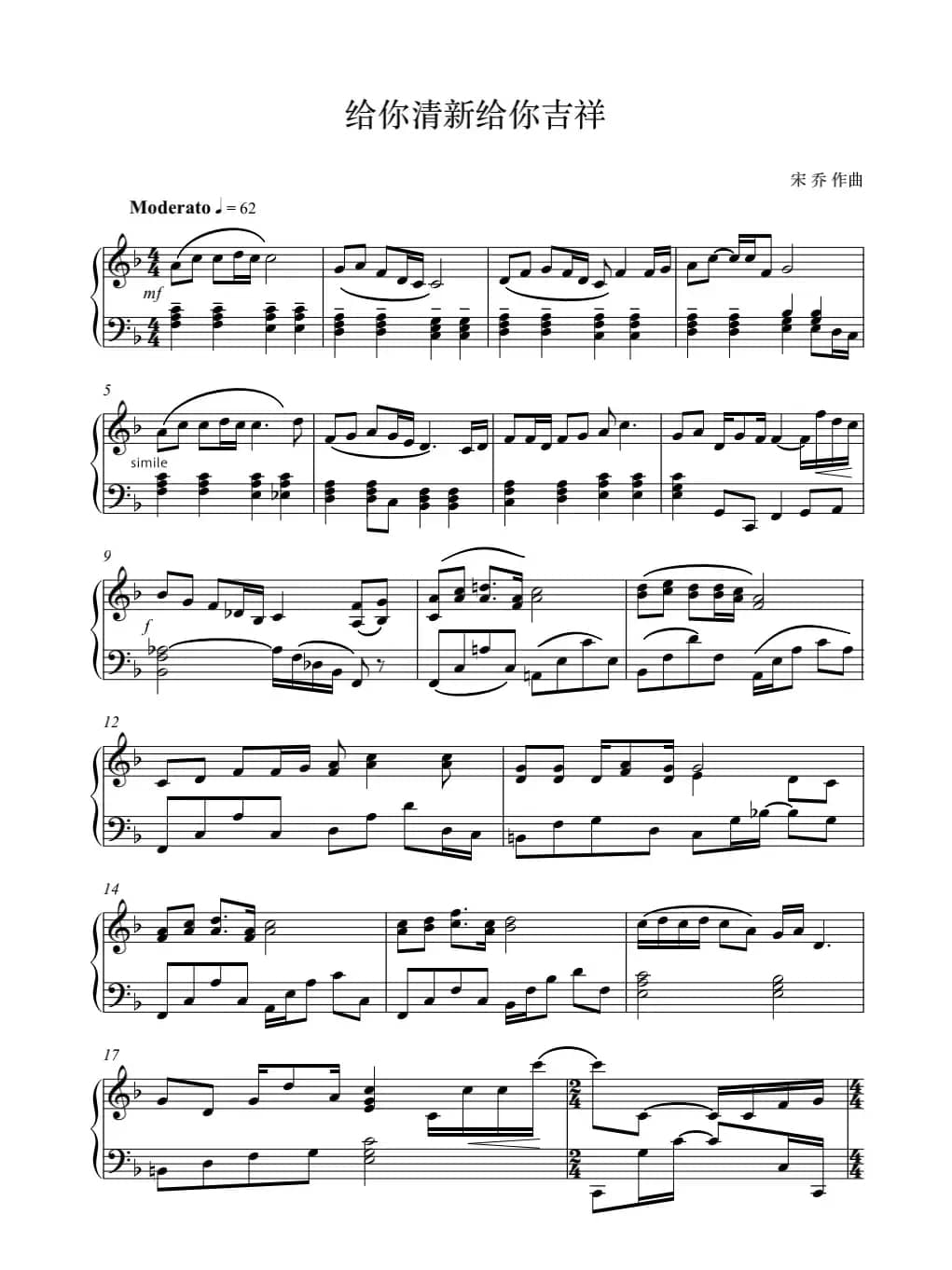 给你清新给你吉祥（通俗钢琴曲）