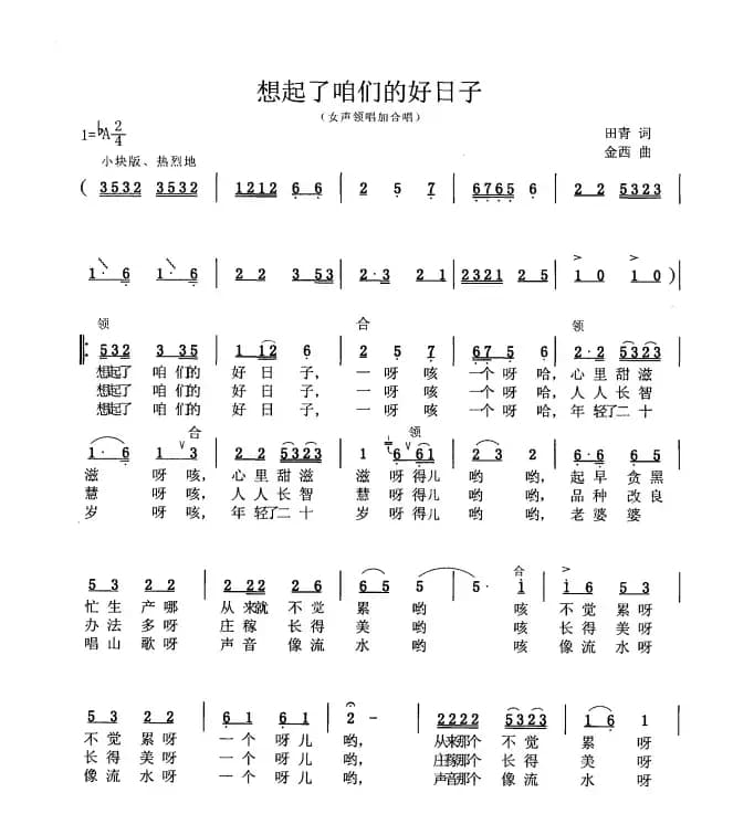 想起了咱们的好日子