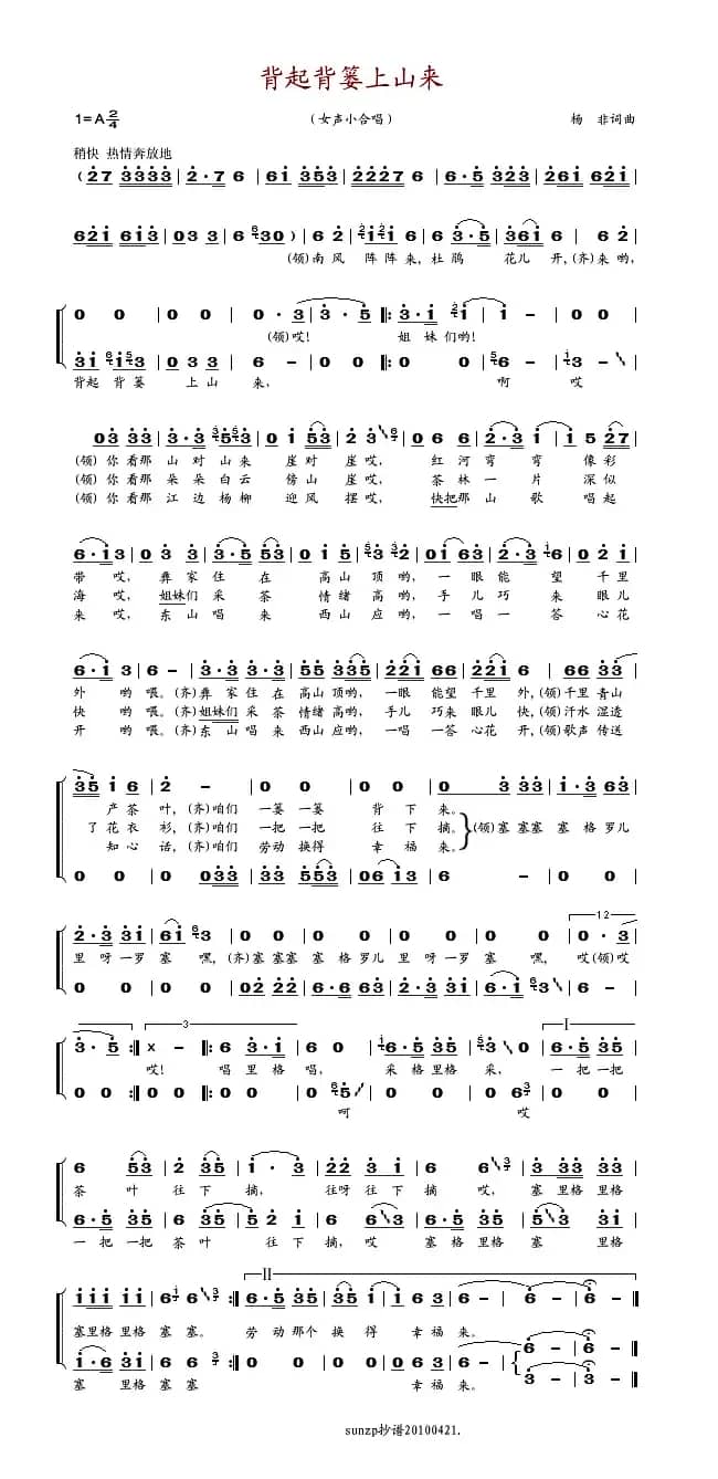 背起背篓上山来