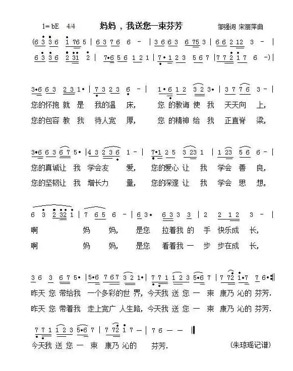 妈妈，我送您一束芬芳