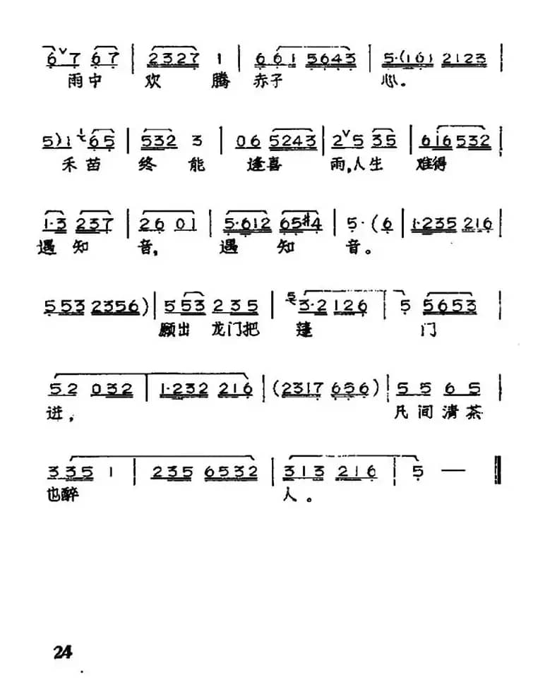 雨丝儿已诉龙女情（黄梅戏神话艺术片《龙女》云花姜文玉唱段）