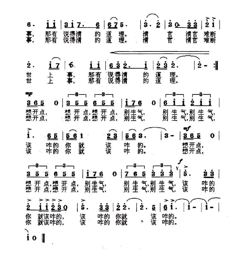 想开点，别生气