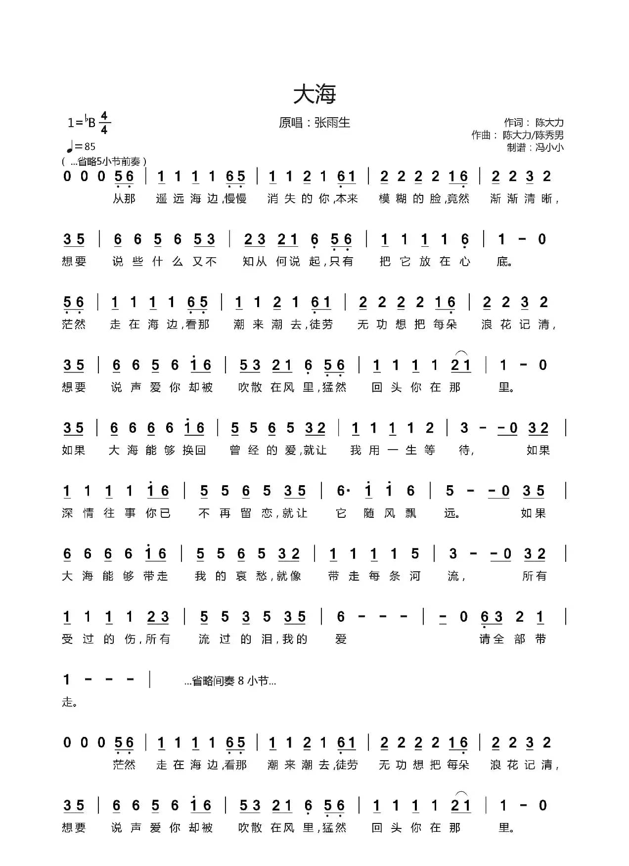 大海（冯小小记谱）