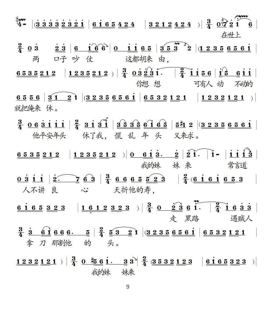 [泗州戏]诉堂（《樊梨花》选段）