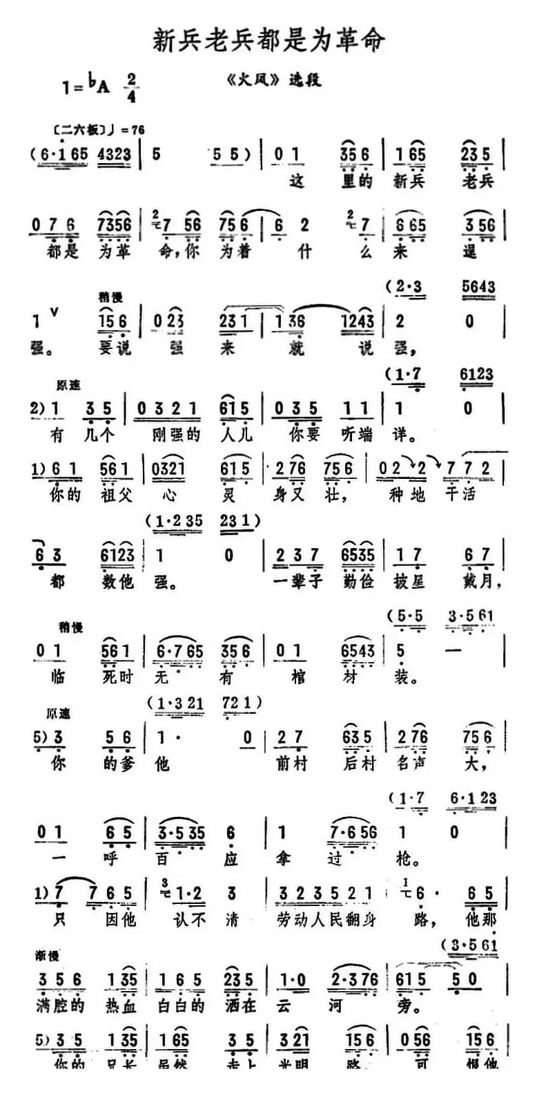 新兵老兵都是为革命（《火凤》选段）