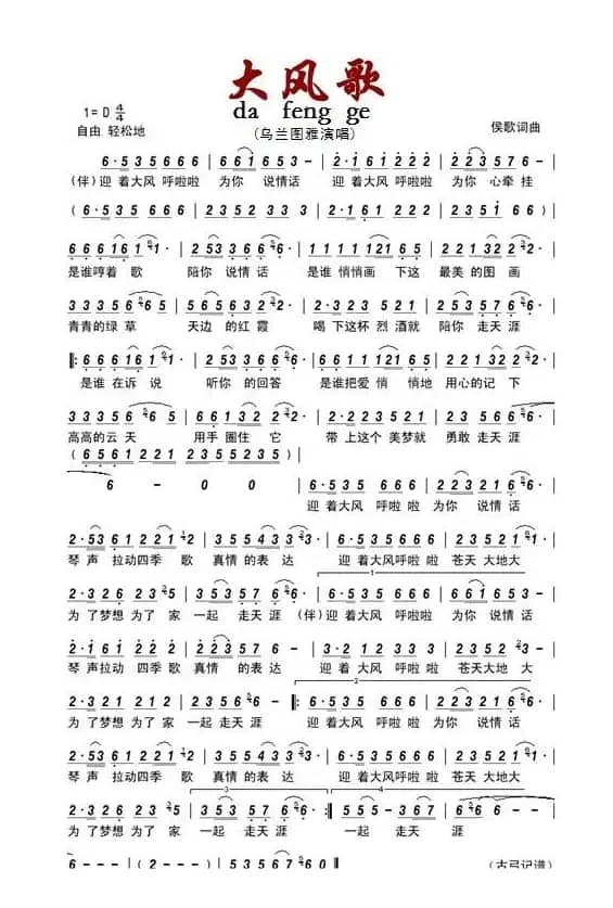 大风歌（候歌 词曲）