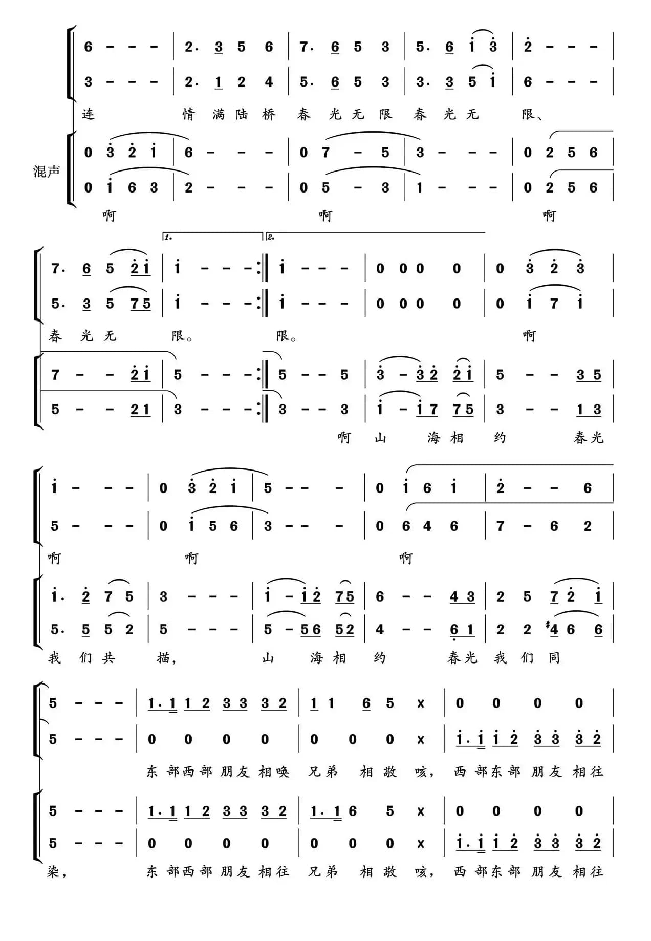 相约春天（张立国词 郁洲萍曲）