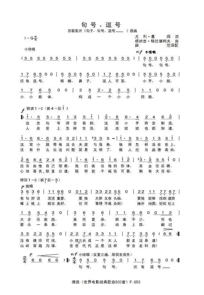 句号，逗号（前苏联）