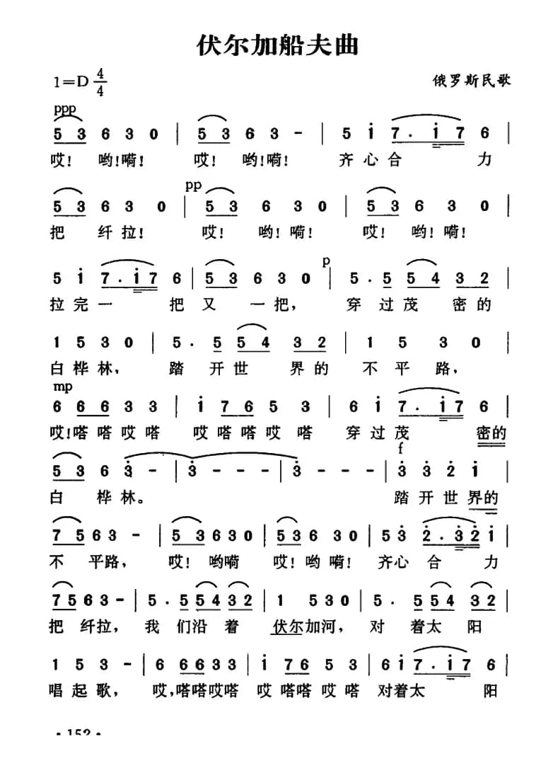 [俄]伏尔加船夫曲