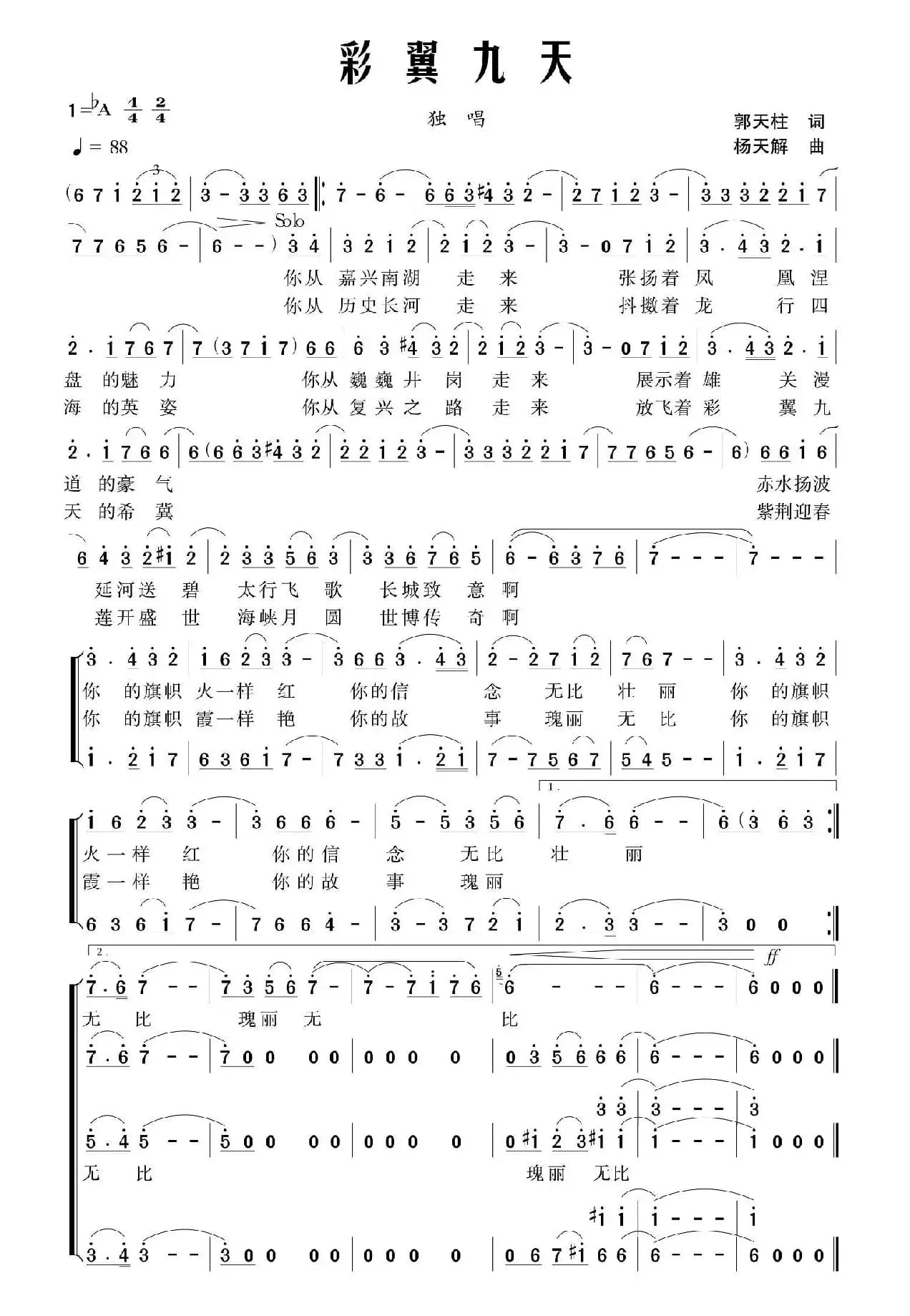 彩翼九天（独唱+伴唱）