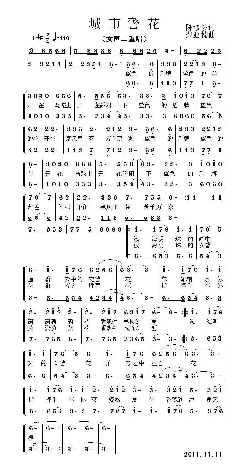 城市警花（女声二重唱）