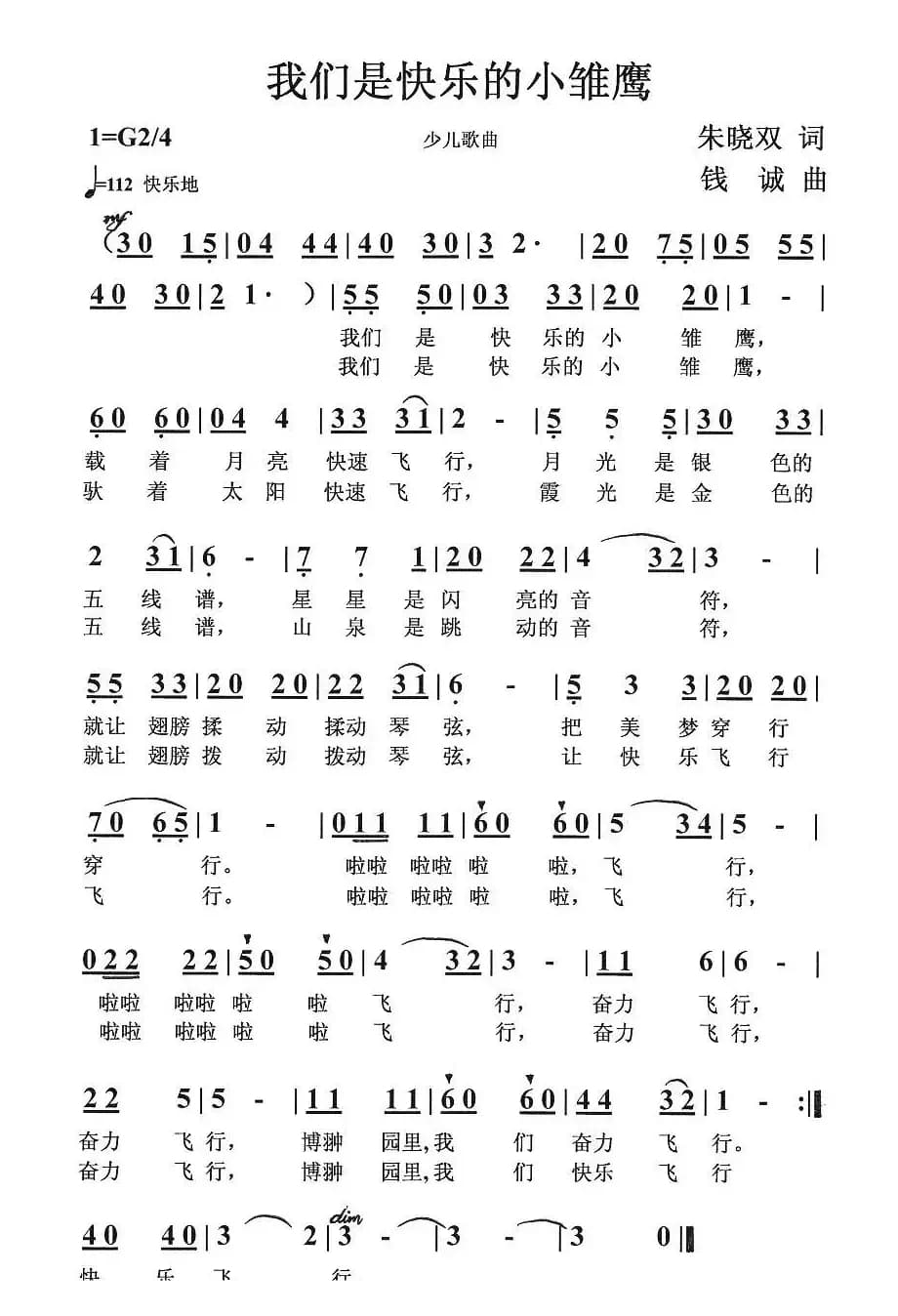 我们是快乐的小雏鹰