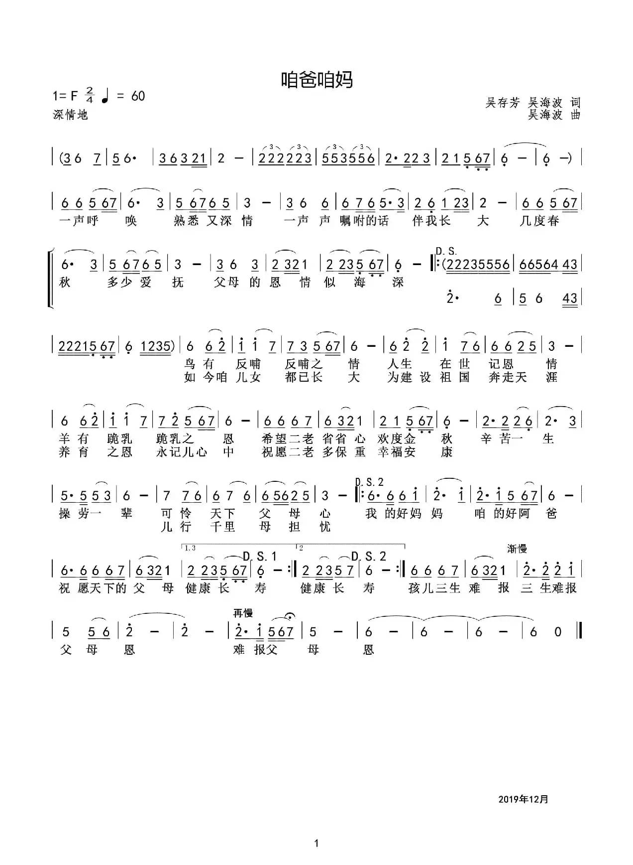 咱爸咱妈（ 吴海波）