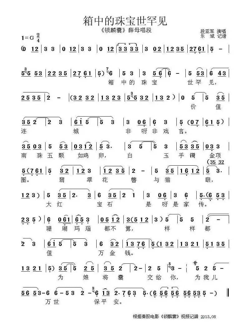 [秦腔] 箱中的珠宝世罕见（《锁麟囊》薛母唱段）