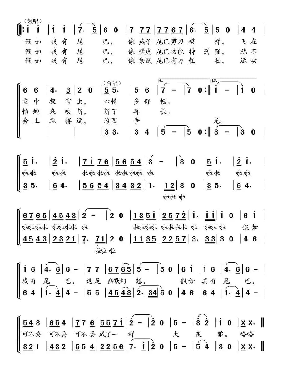 假如我有尾巴（领唱+合唱）