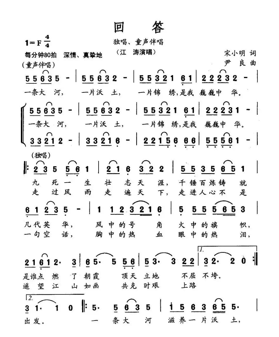 回答（宋小明词 尹良曲）