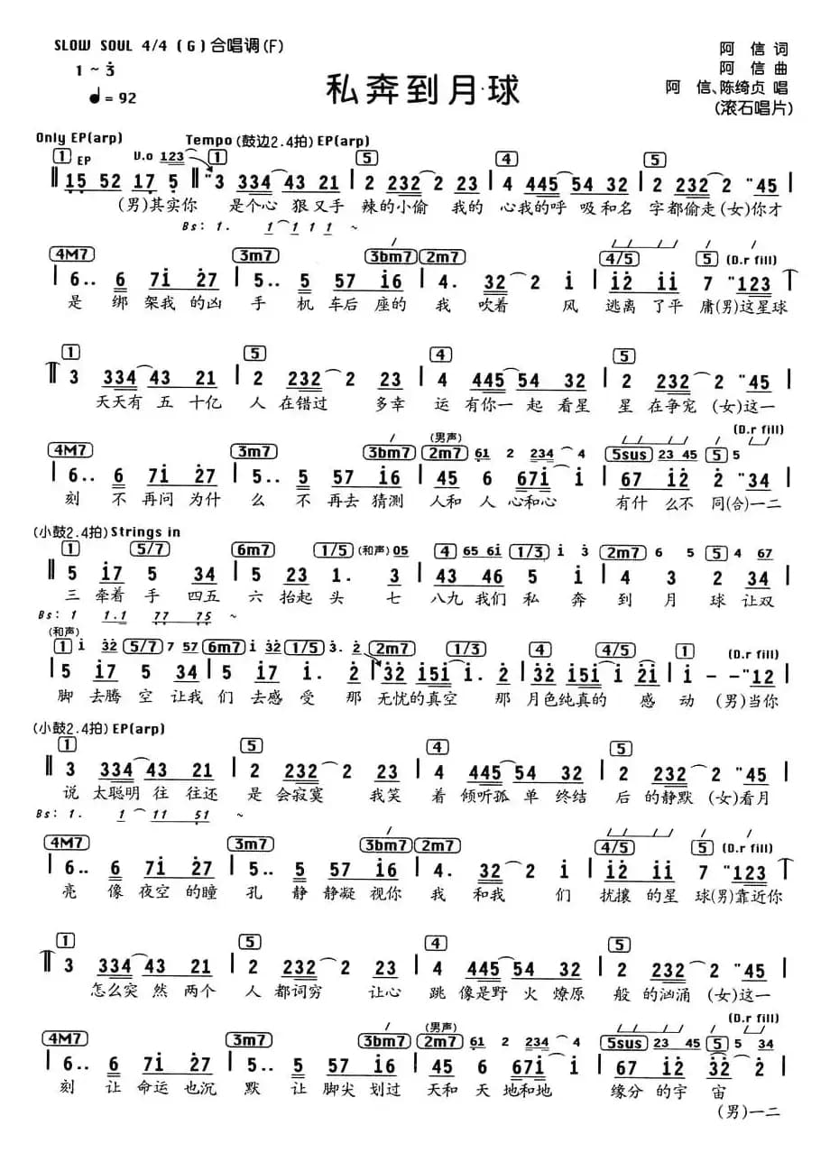 私奔到月球（编配乐谱）