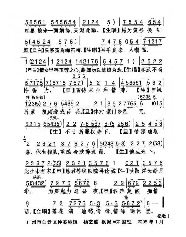 [粤剧] 还琴记