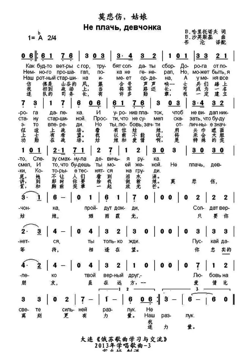 [俄] 莫悲伤，姑娘（中俄文对照版）