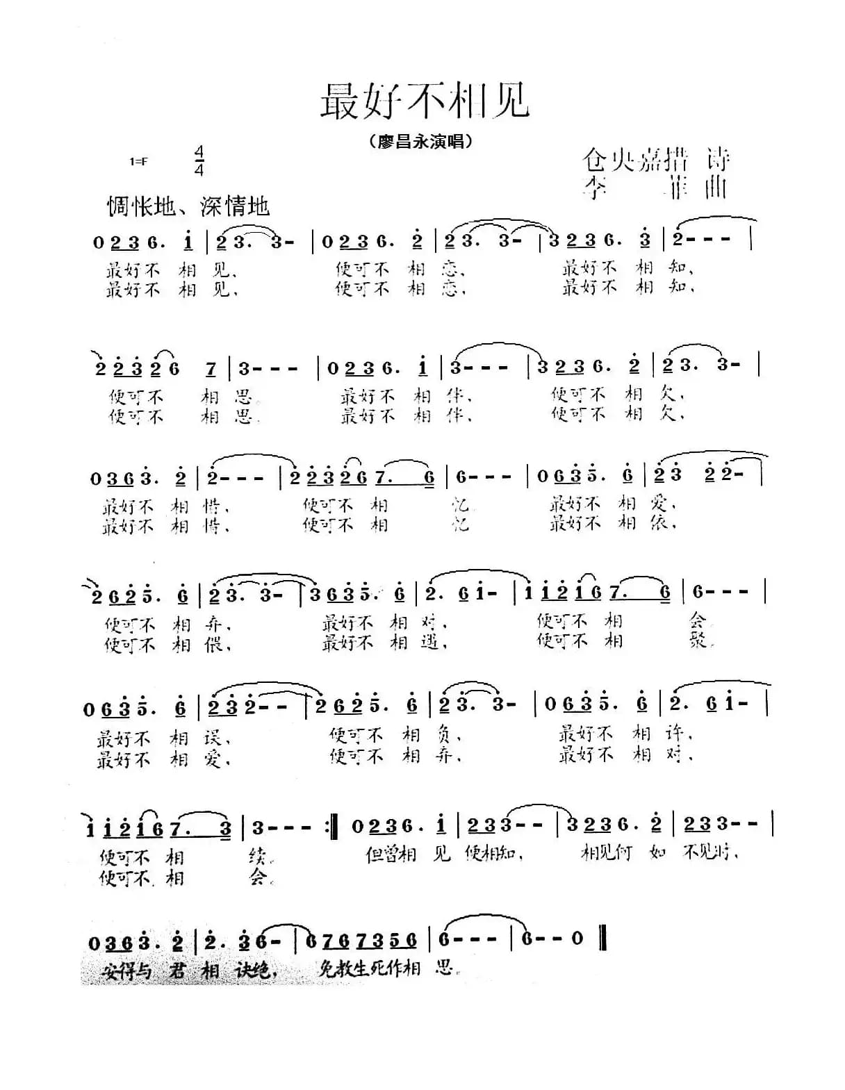 最好不相见（仓央嘉措词 李菲曲）