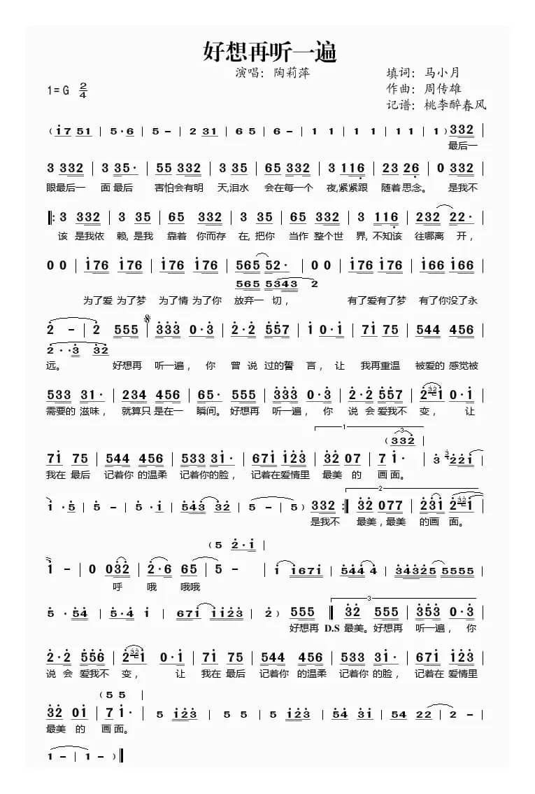 好想再听一遍