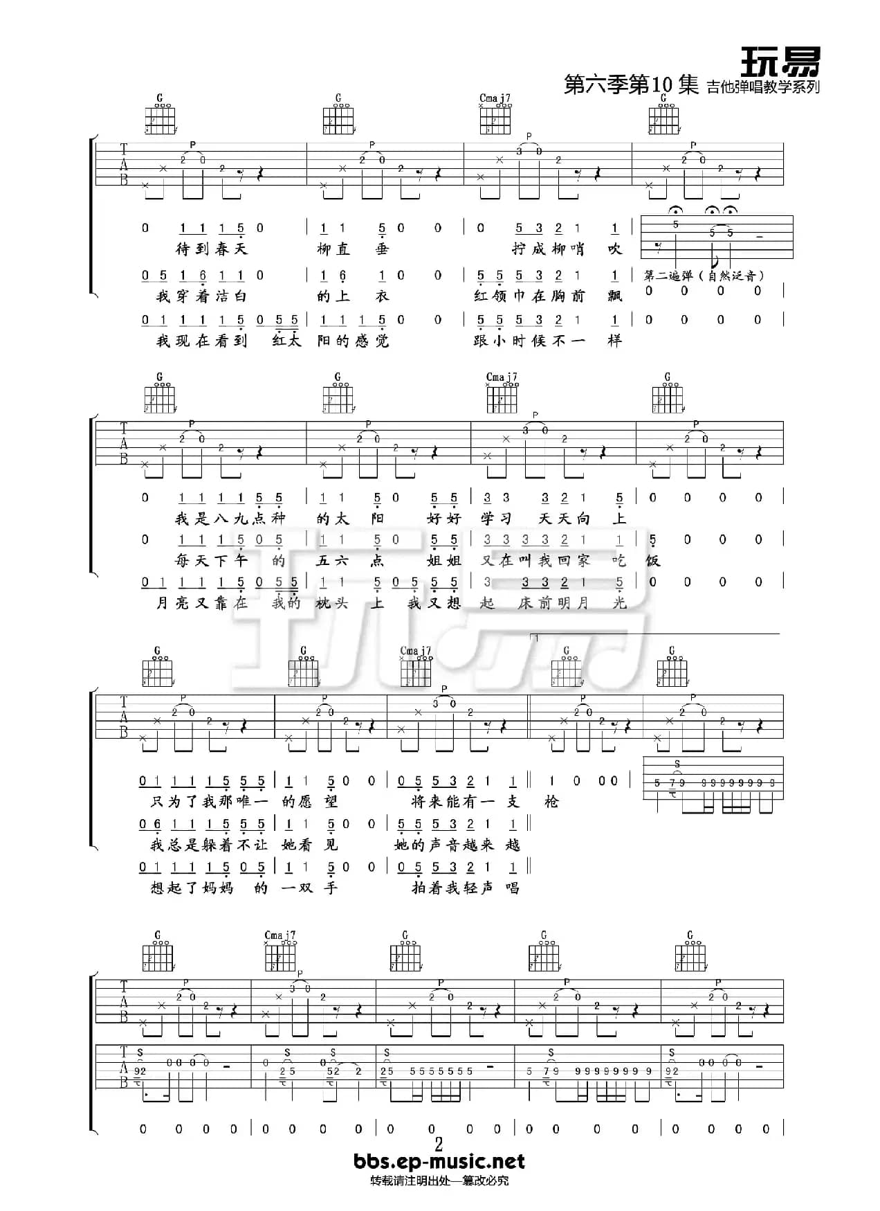 回到那一天 郝云 吉他谱 六线谱