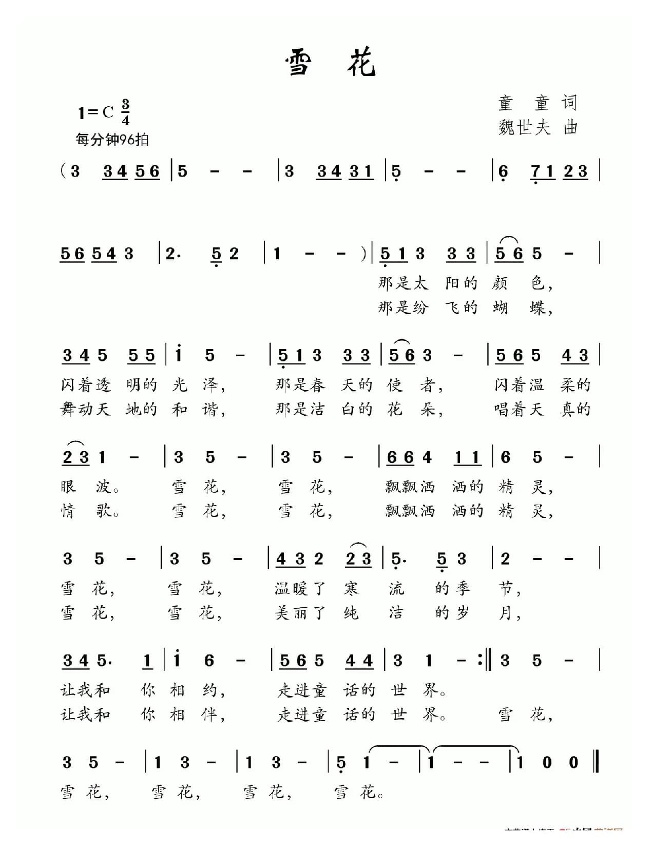 雪花（童童词 魏世夫曲）